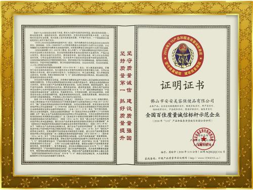 2018天下百佳质量诚信标杆树模企业