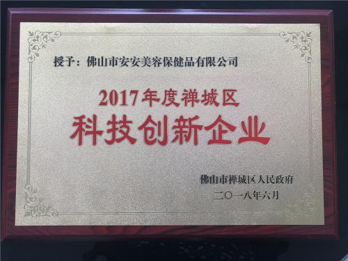 2017禅城区科技立异企业