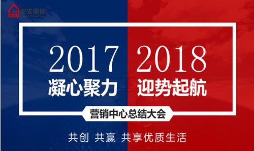德赢VWIN营销中心召开2017年岁情总结暨新年销售事情妄想聚会