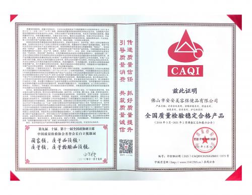 2021天下质量磨练稳固及格产品