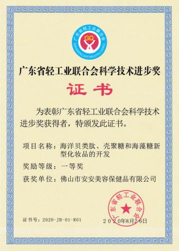 广东省轻工业联合会科学手艺前进奖一等奖