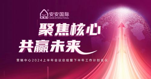 聚焦焦点，，共赢未来