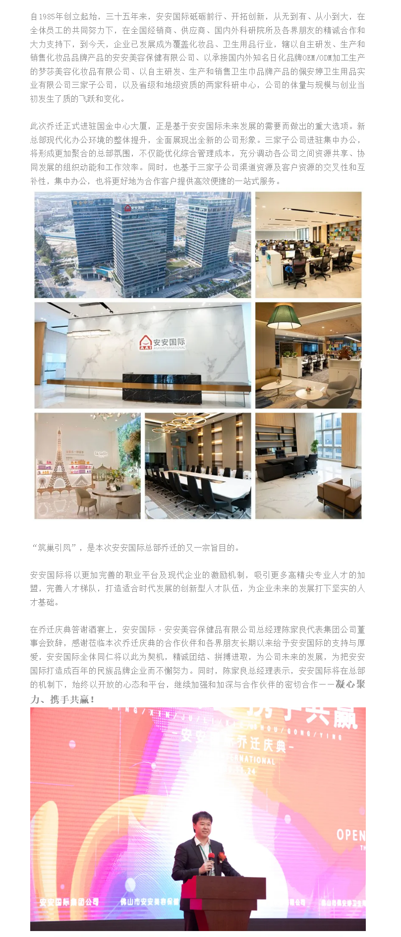 筑巢引凤、、凝心聚力、、携手共赢、、迈向未来 ——德赢VWIN国际总部燕徙庆典 - 副本.png