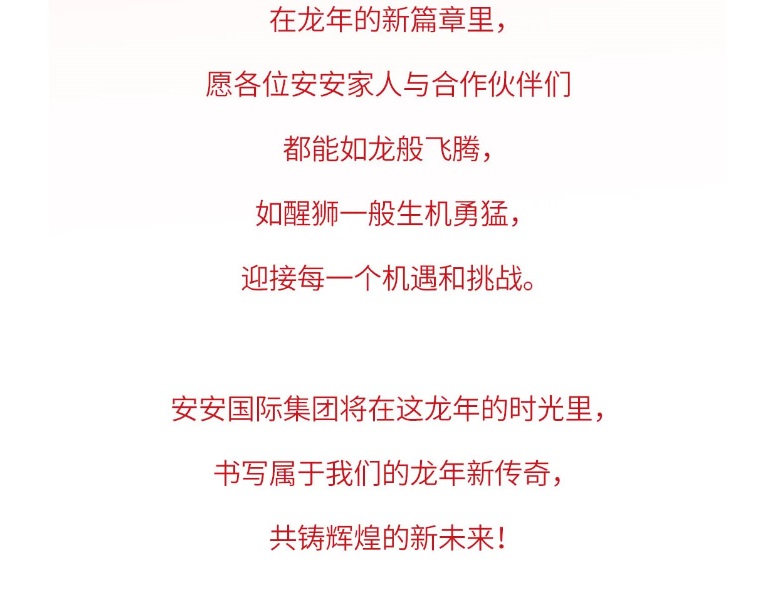 龙腾狮跃，共铸绚烂未来！！！2_05.jpg